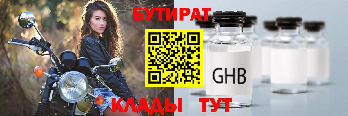 Бутират BDO 33% Алапаевск