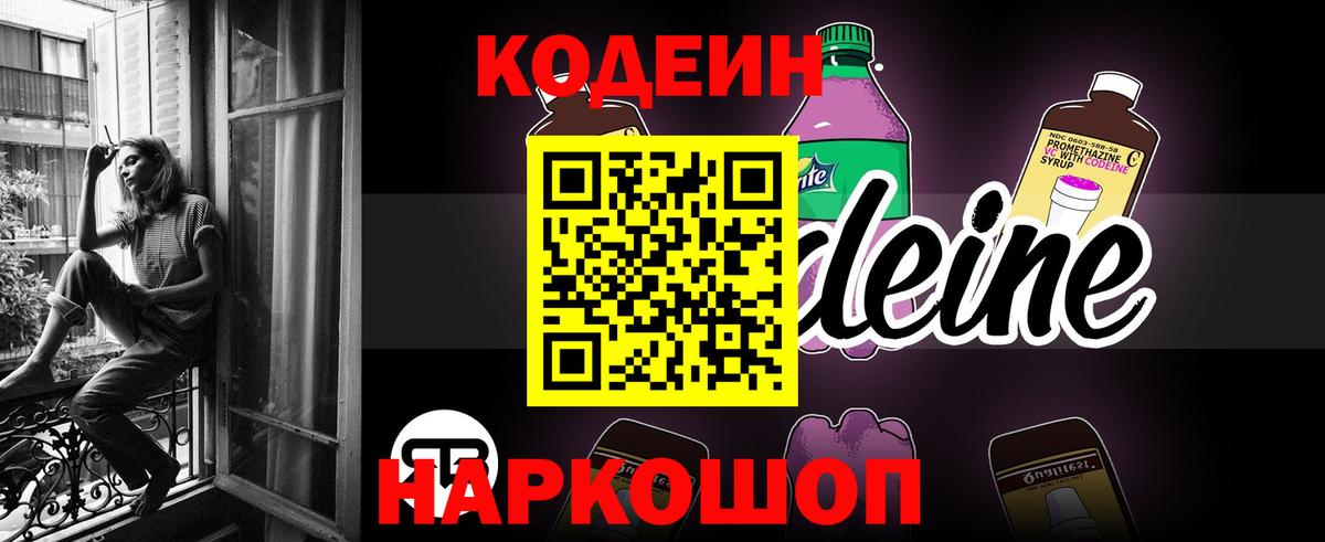 Кодеиновый сироп Lean напиток Lean (лин)  Кодеиновый сироп Lean напиток Lean (лин)  Вход с VPN  Алапаевск 
