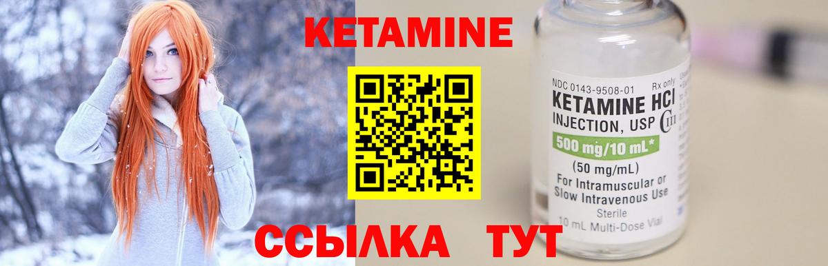 Кетамин VHQ Алапаевск