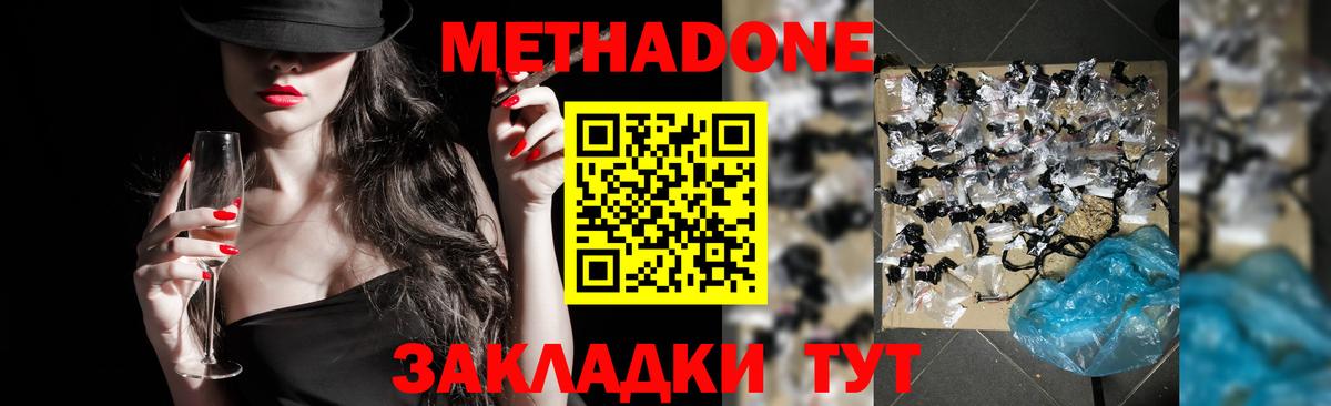 Метадон methadone Алапаевск