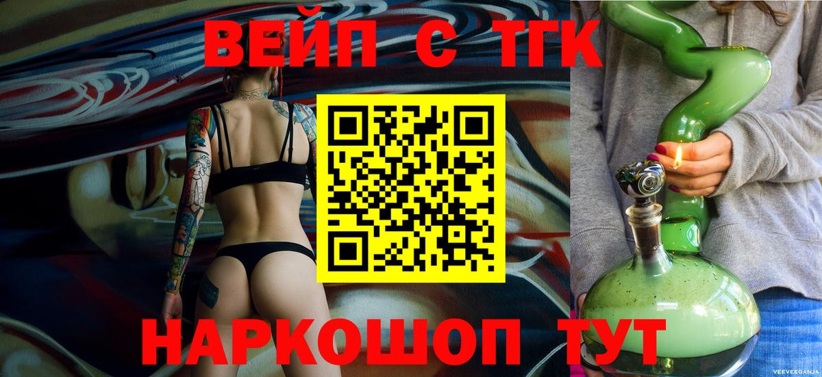 ТГК вейп с тгк Алапаевск